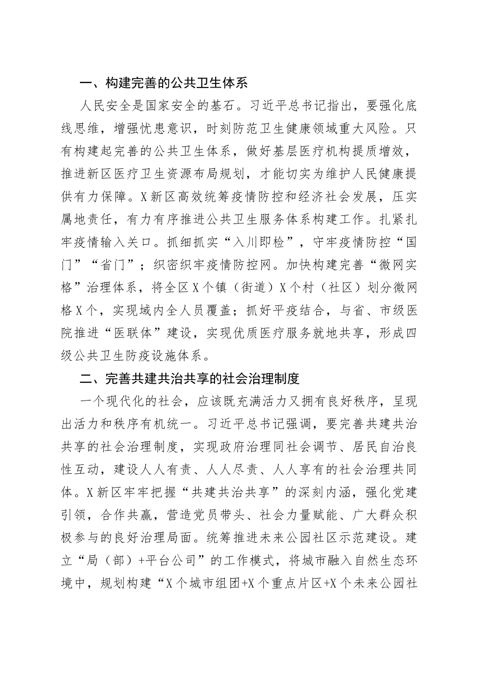 学习《习近平谈治国理政》第四卷交流研讨发言汇编6篇6_第2页