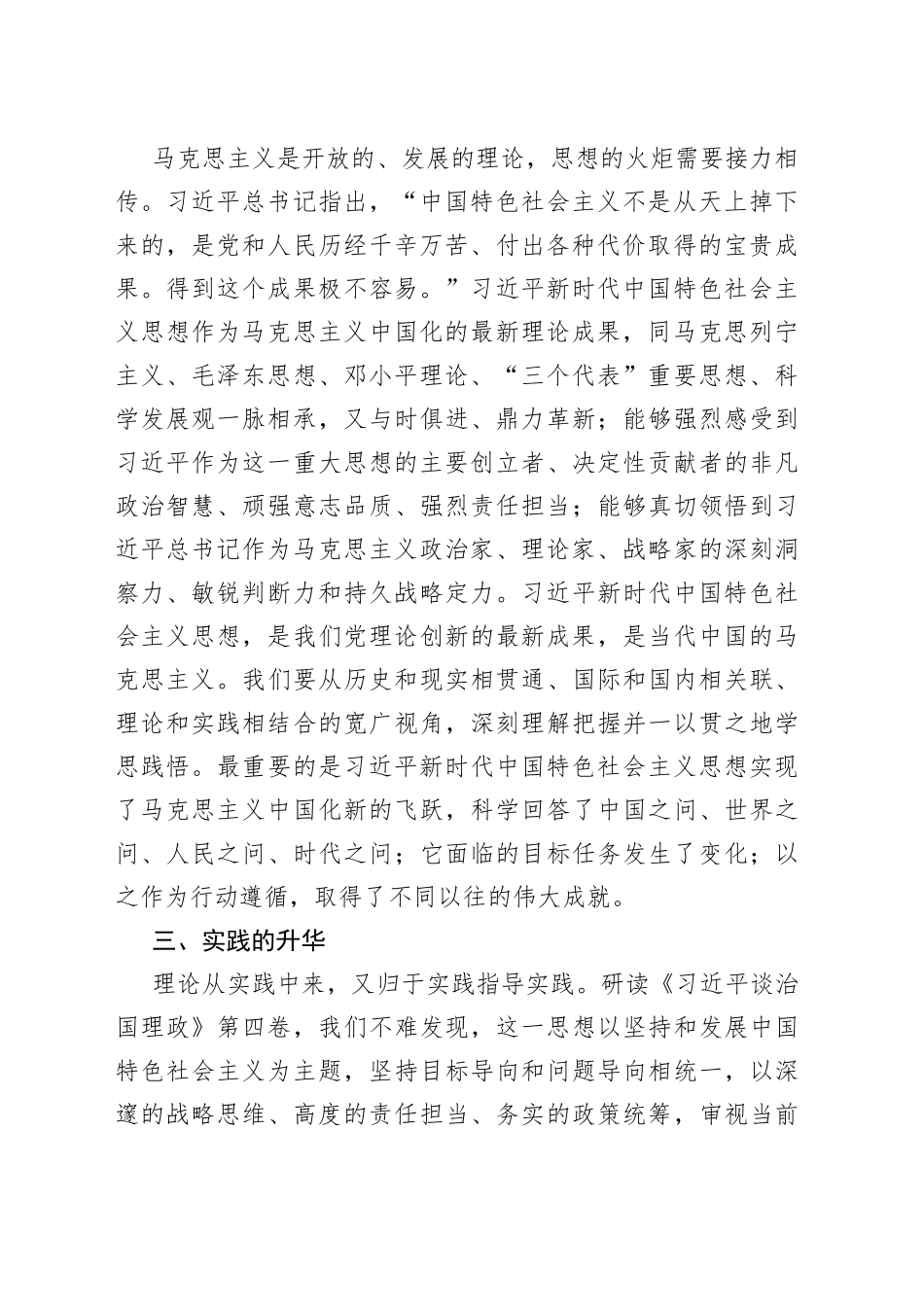 学习《习近平谈治国理政》第四卷交流研讨材料_第2页