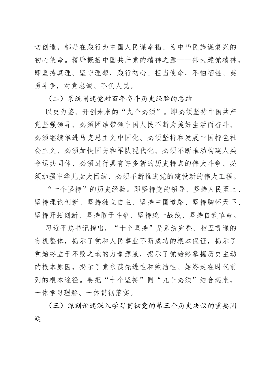学习《习近平谈治国理政》第四卷党课讲稿：掌握历史主动坚持和发展中国特色社会主义_第2页