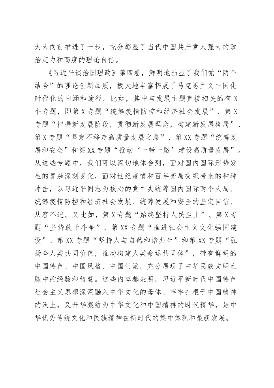 学习《习近平谈治国理政》第四卷：开辟新境界实现新飞跃_第2页