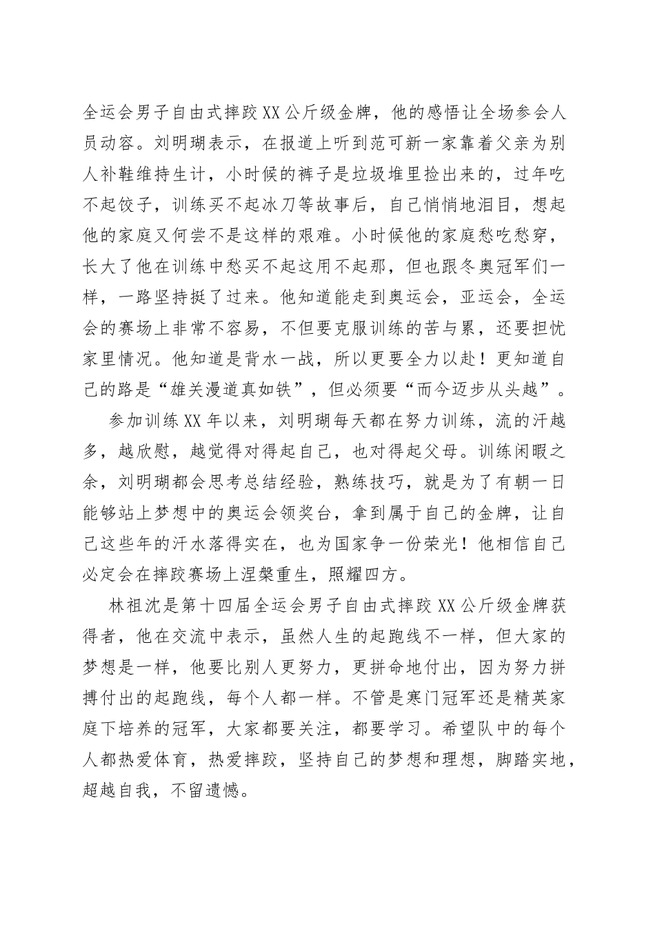 学习《习近平给中国冰雪健儿的回信》的收获和感想_第2页