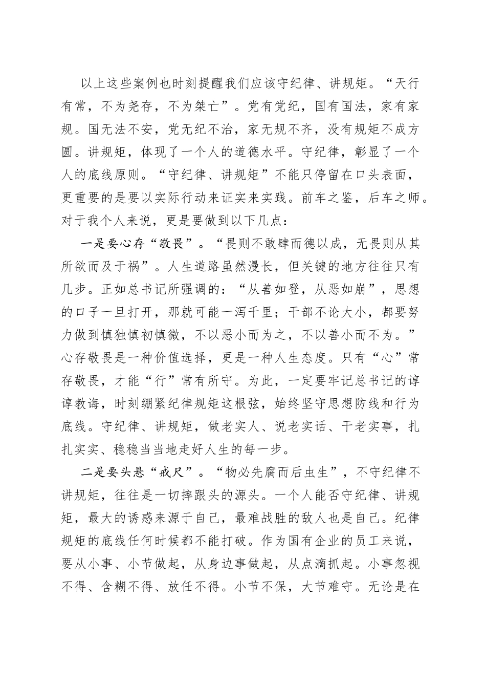 学习《违法违纪违规典型案例汇编》个人对照检查剖析材料_第2页