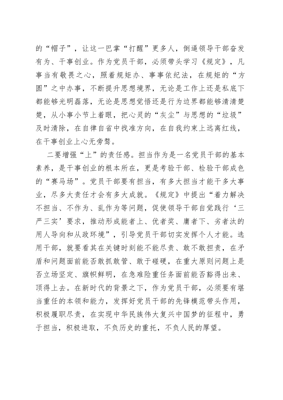 学习《推进领导干部能上能下规定》的研讨发言（1）_第2页