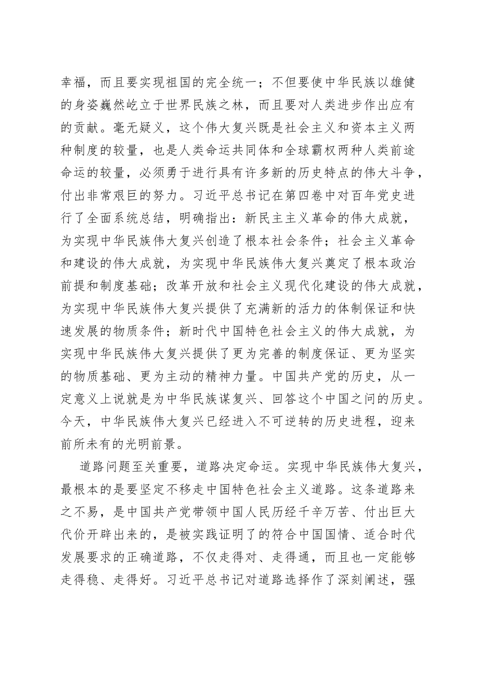 学习《谈治国理政》第四卷主题党课讲稿9_第2页