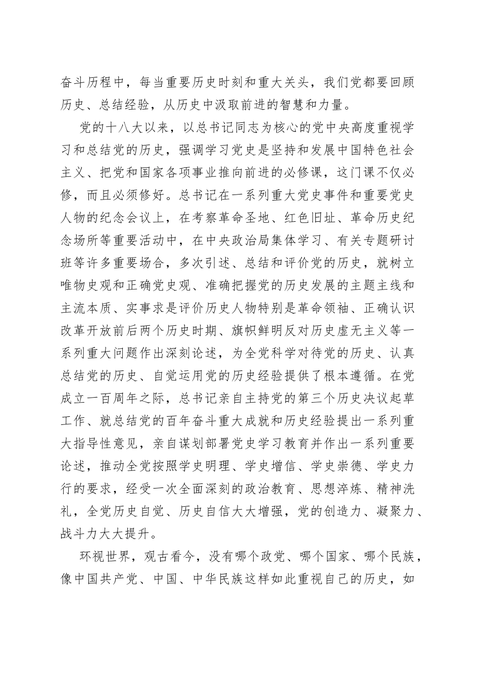 学习《谈治国理政》第四卷党课讲稿学好党的光辉历史用好党的历史经验_第2页