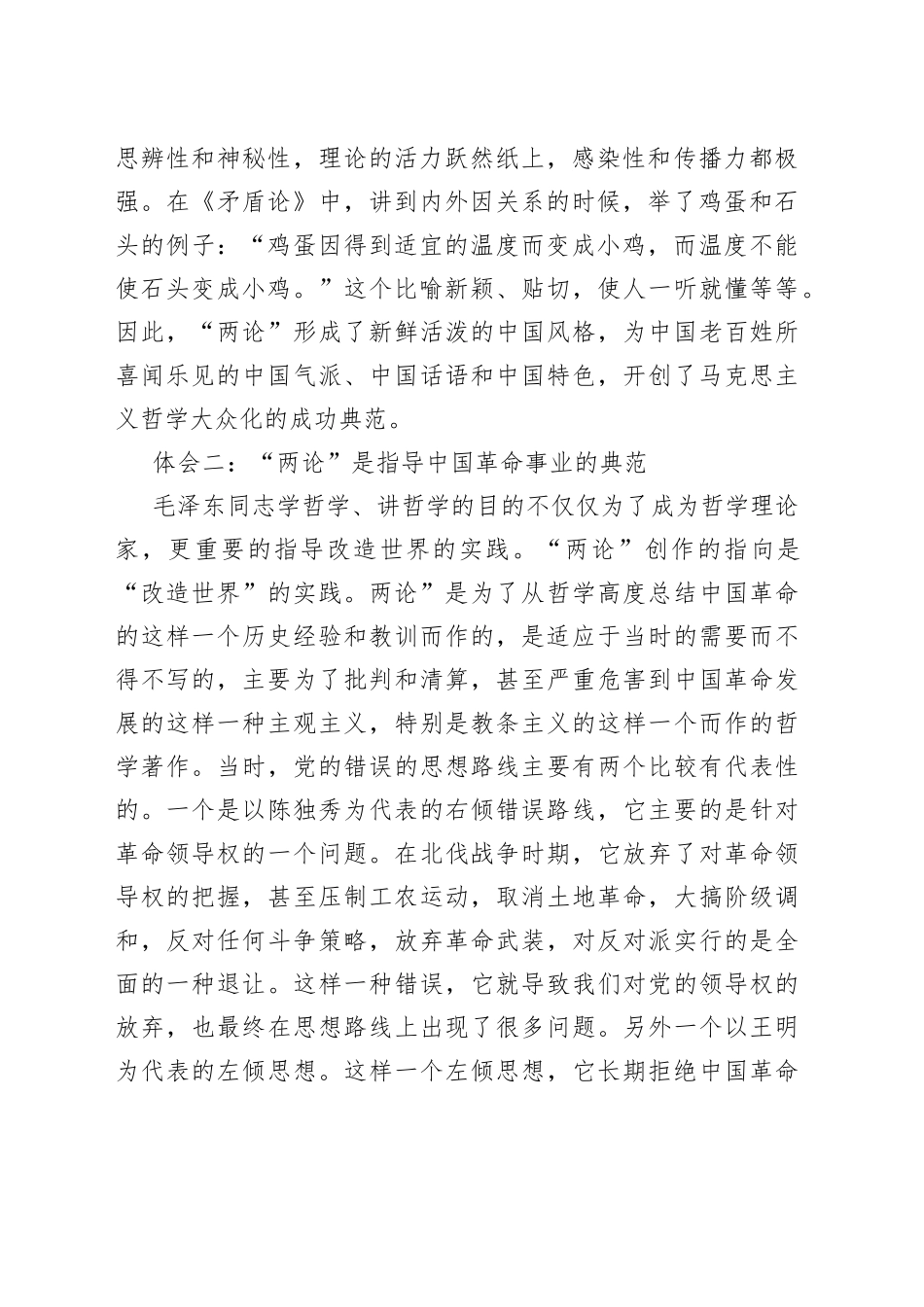 学习《实践论》《矛盾论》心得体会_第2页