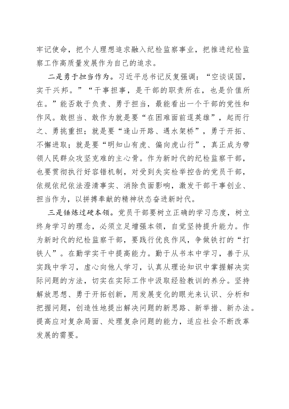 学习《努力成为可堪大用能担重任的栋梁之才》心得体会_第2页