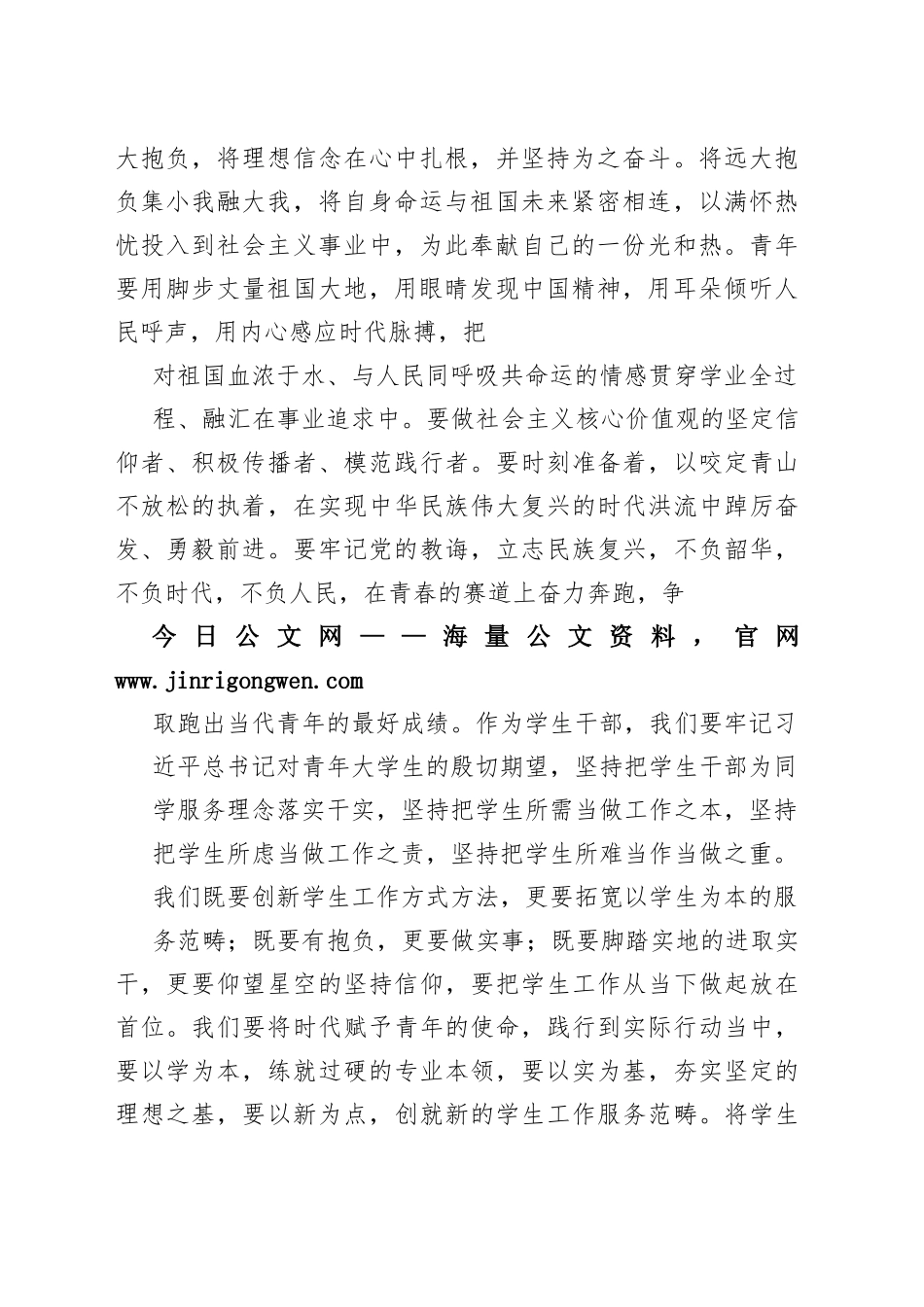 学习《论党的青年工作》心得体会汇编（5篇）2_1_第2页