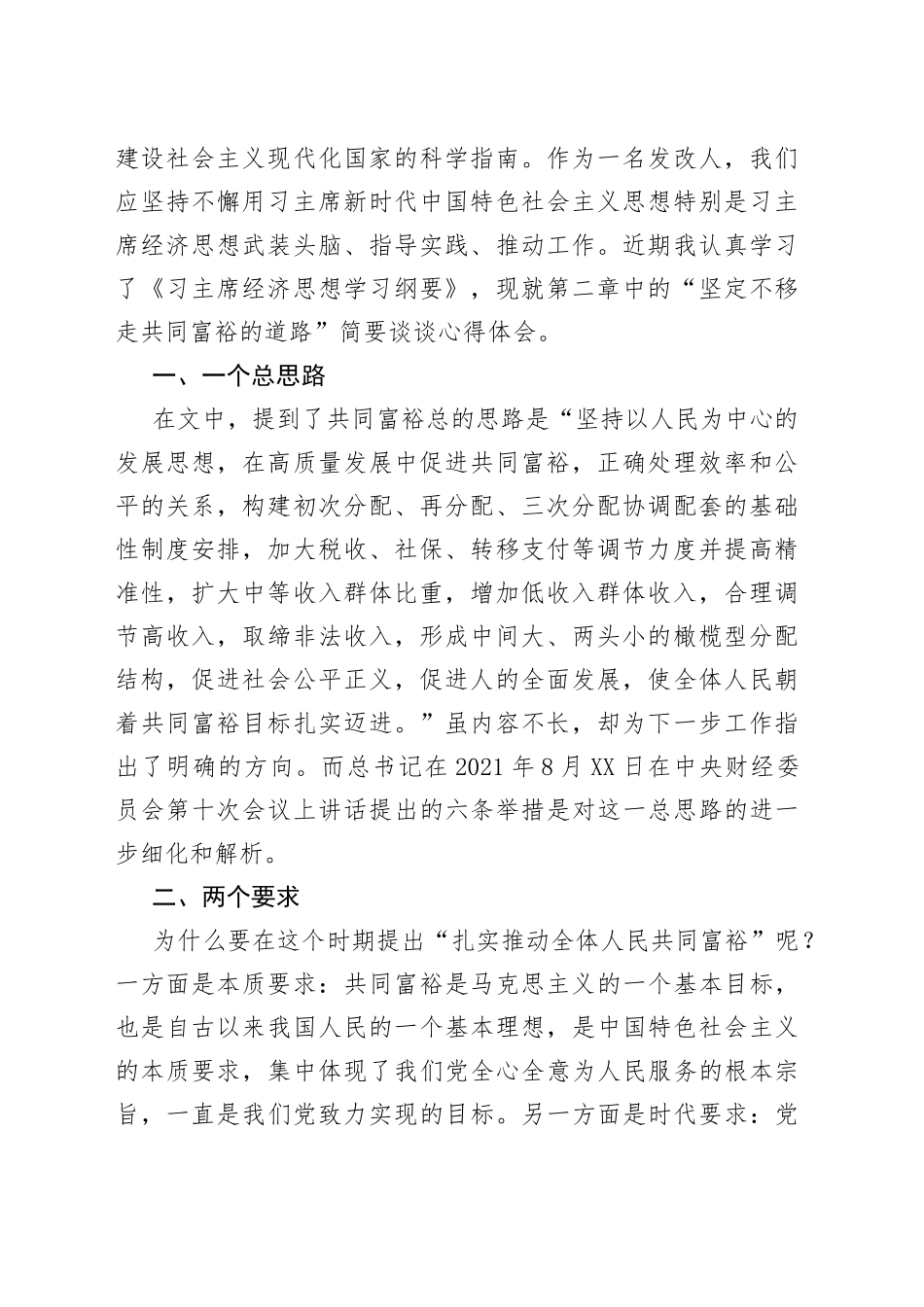 学习《经济思想学习纲要》的心得体会汇编12篇_第2页