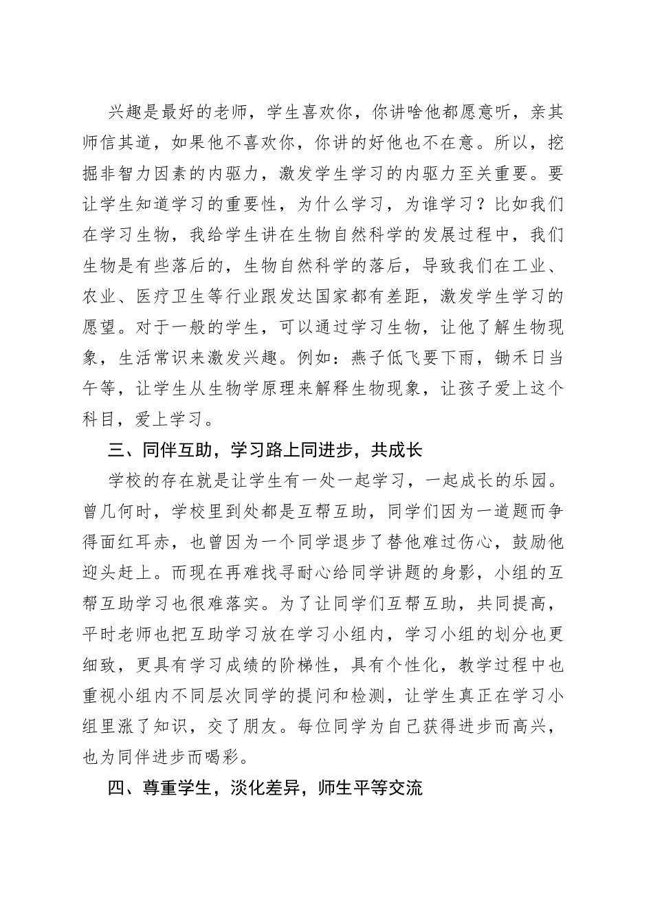 学习《教学改革必须真正地发生在课堂上》心得体会_第2页