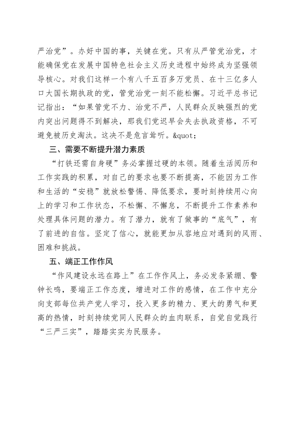学习《党委（党组）落实全面从严治党主体责任规定》心得体会_第2页