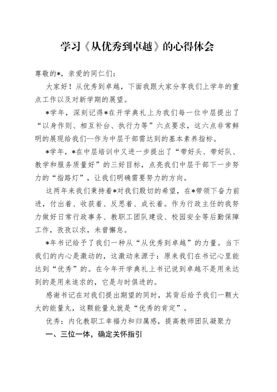 学习《从优秀到卓越》的心得体会_第1页