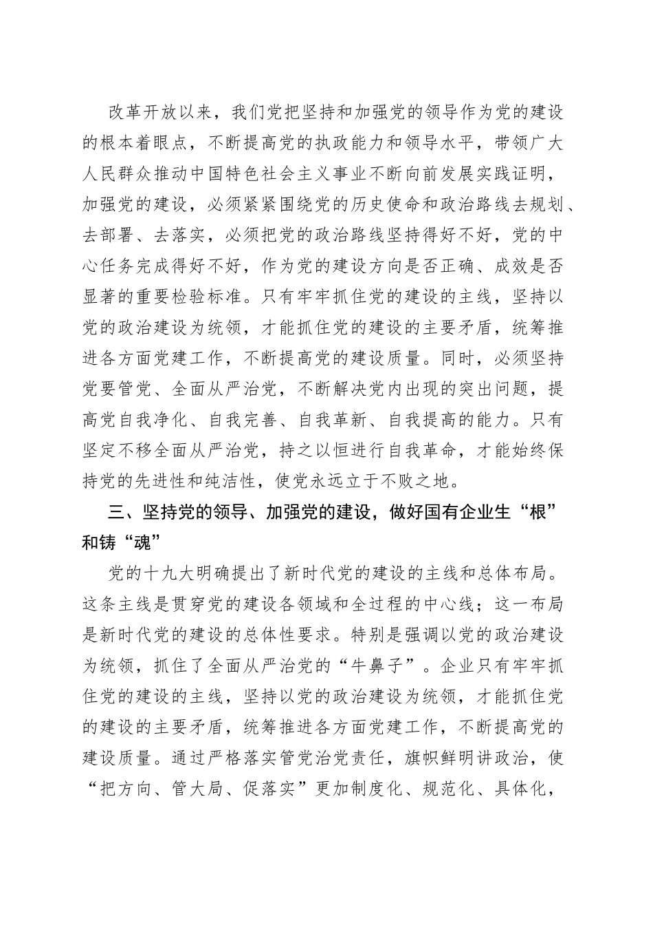 学习“改革开放以来党的建设历程与经验”研讨材料_第2页