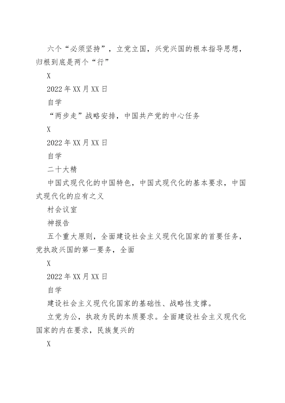 学习“二十大精神”计划表2_1_第2页