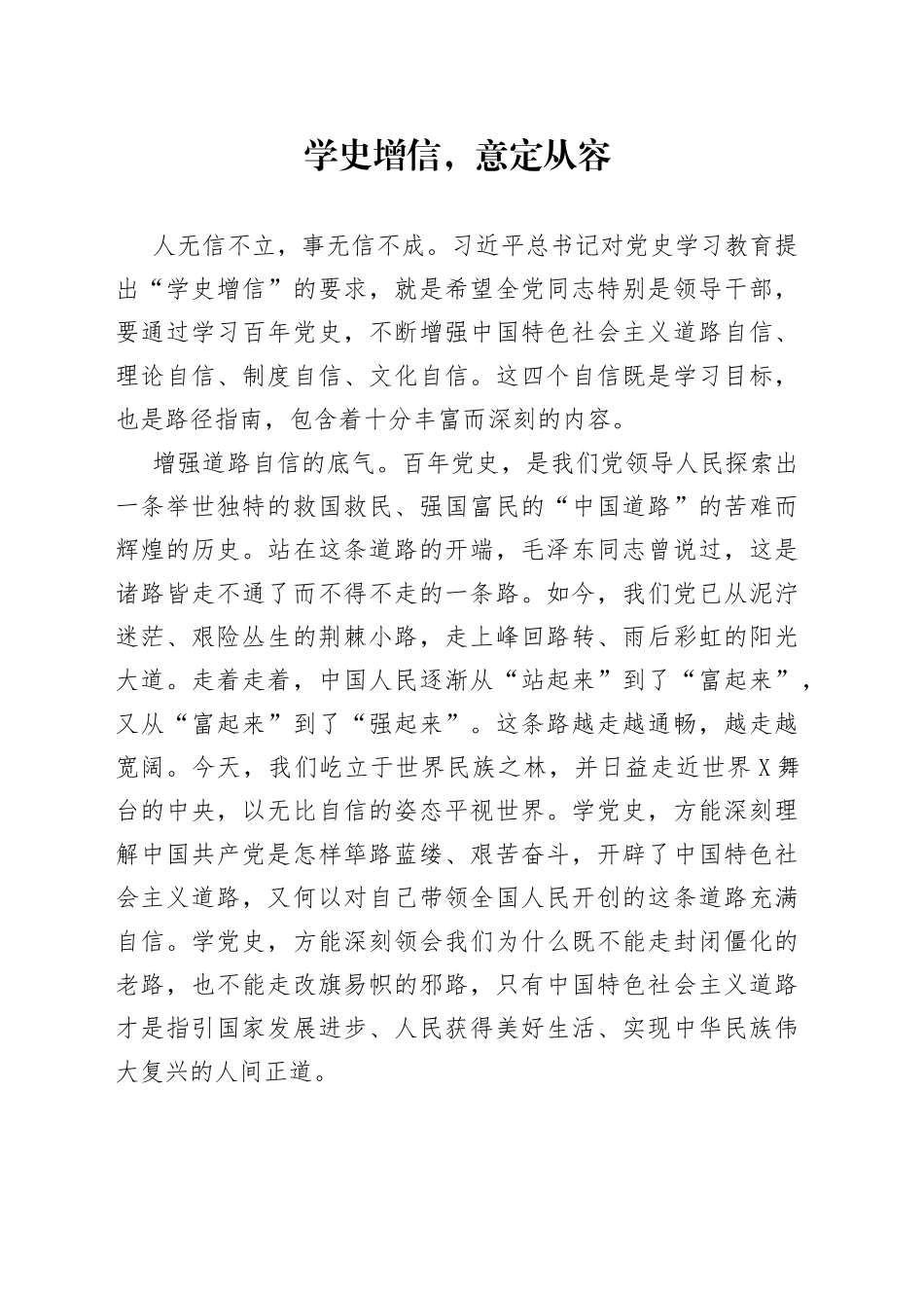 学史增信，意定从容_第1页