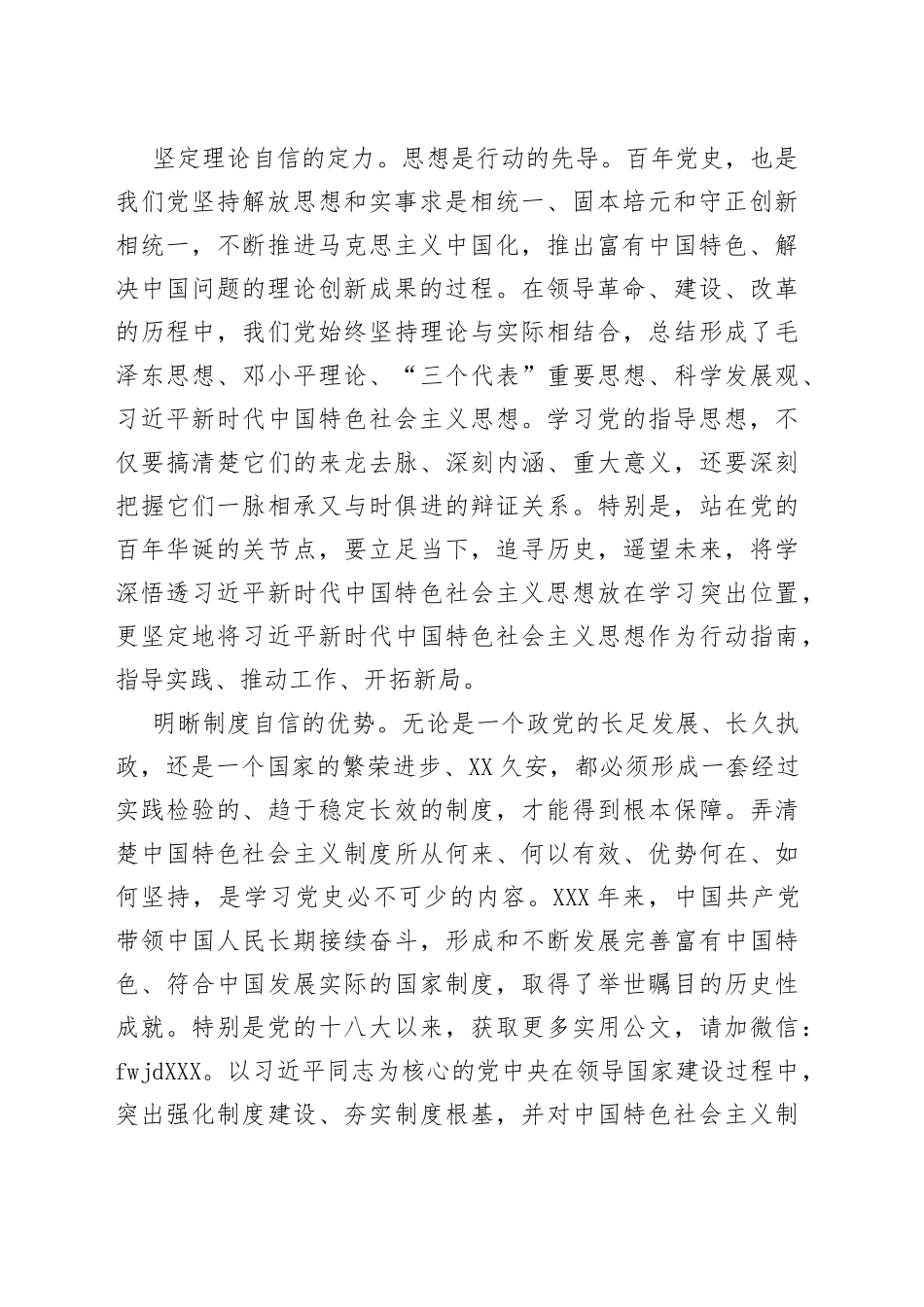 学史增信，意定从容_第2页