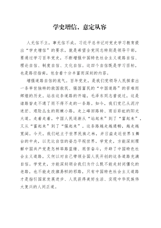 学史增信，意定从容