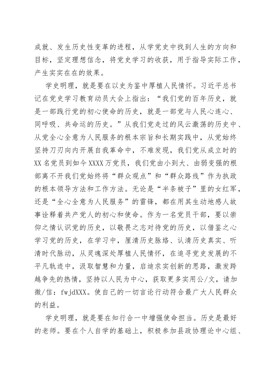学史明理专题研讨发言_第2页