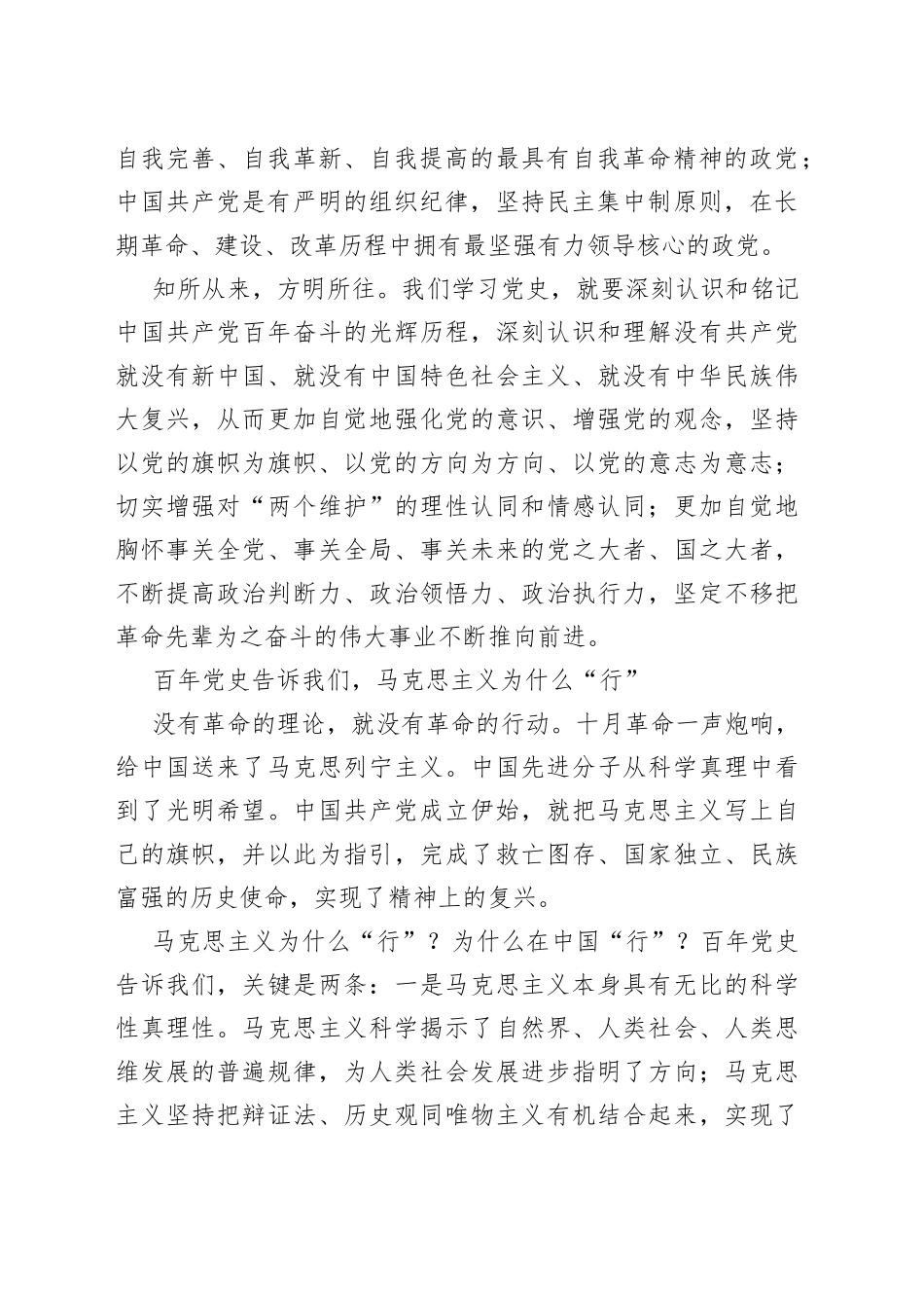 学史明理增信-在党言党爱党_第2页