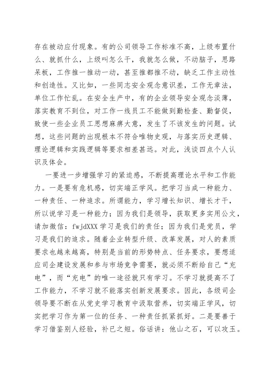 学史明理研讨交流发言（国企）_第2页