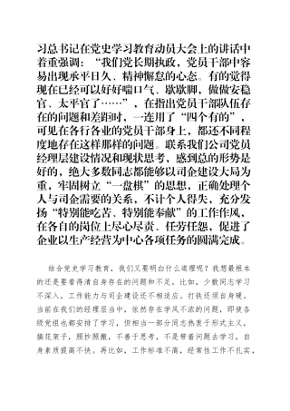 学史明理研讨交流发言（国企）