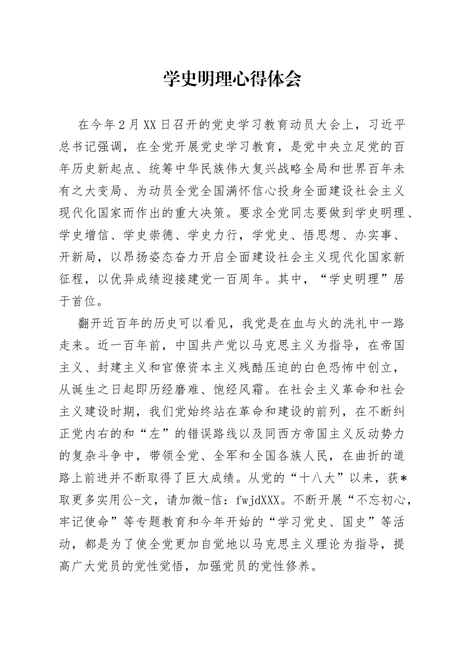 学史明理心得体会_第1页