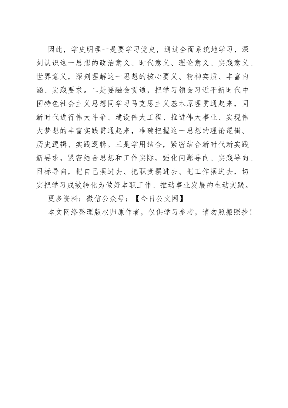 学史明理心得体会_第2页