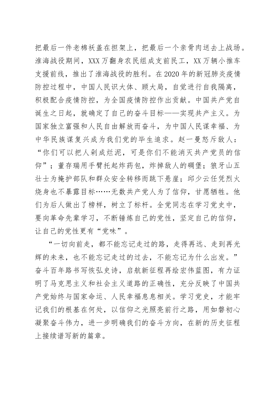 学史力行筑牢初心使命——学习党史心得体会_第2页