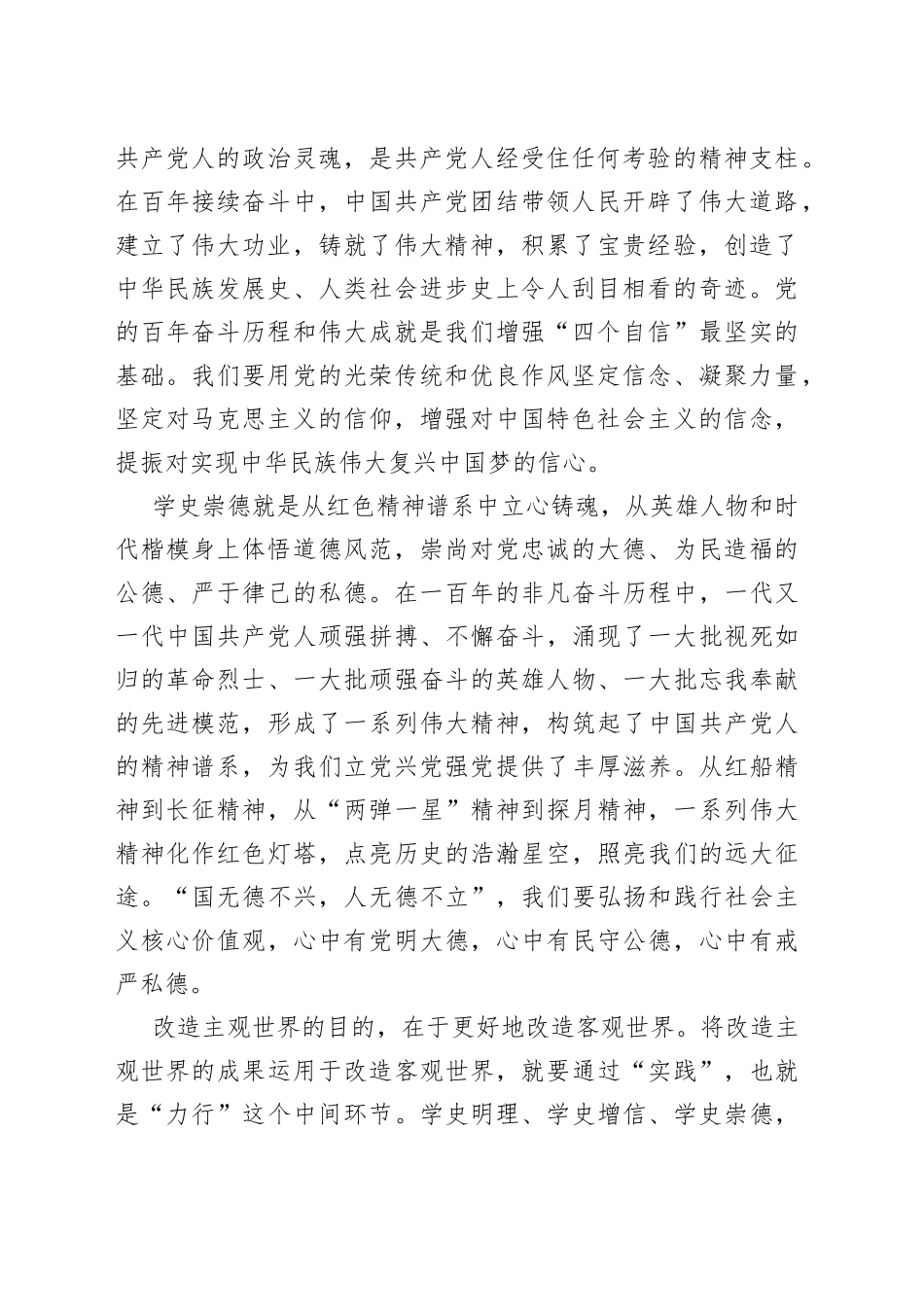学史力行心得体会：在铭记历史中开创新局_第2页