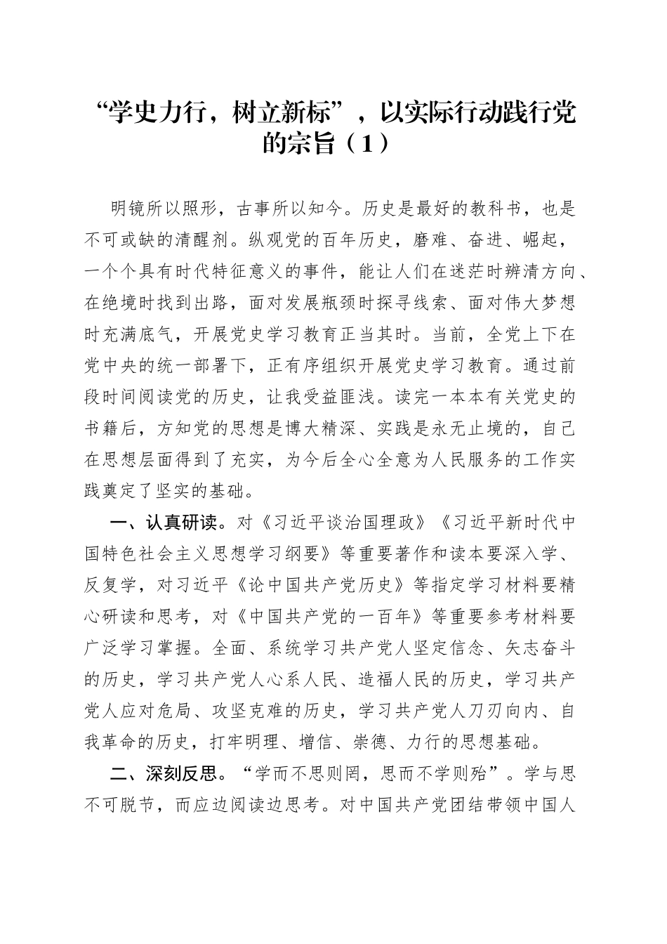 学史力行心得体会_第1页