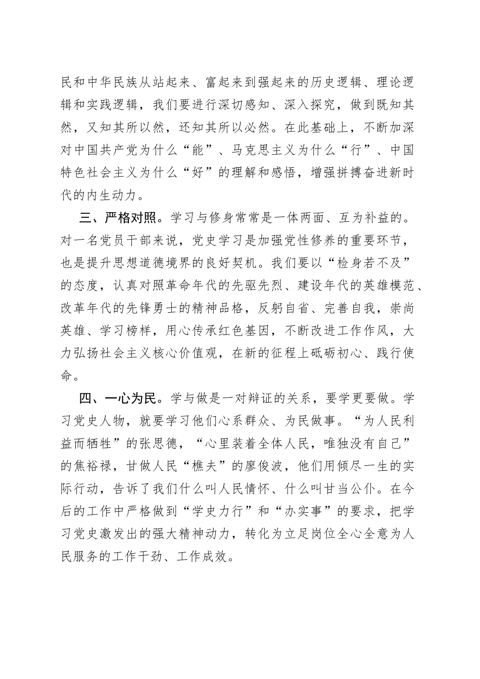 学史力行心得体会_第2页