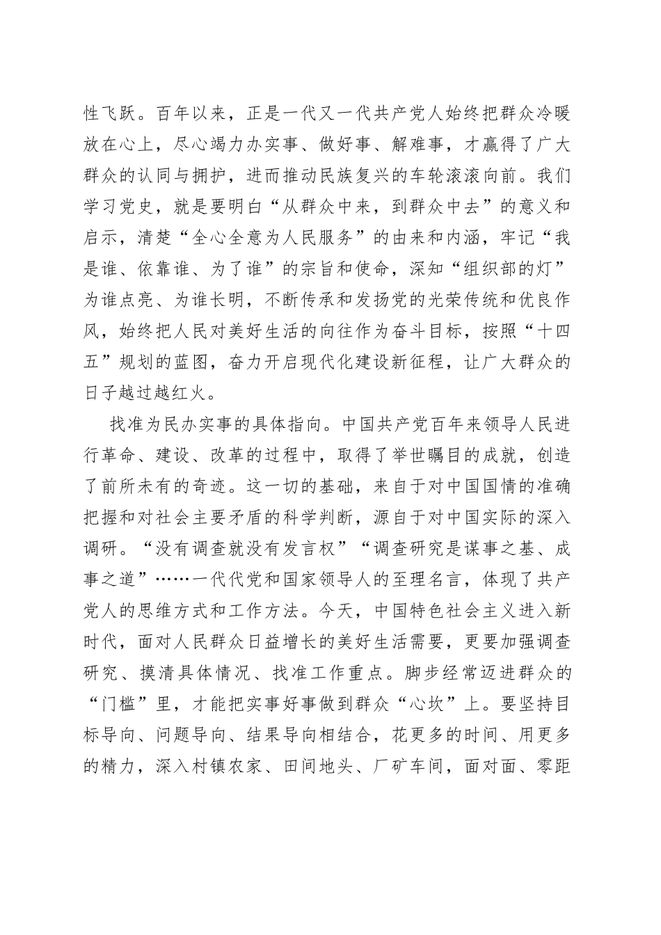 学史力行办实事（组织部长言论）_第2页
