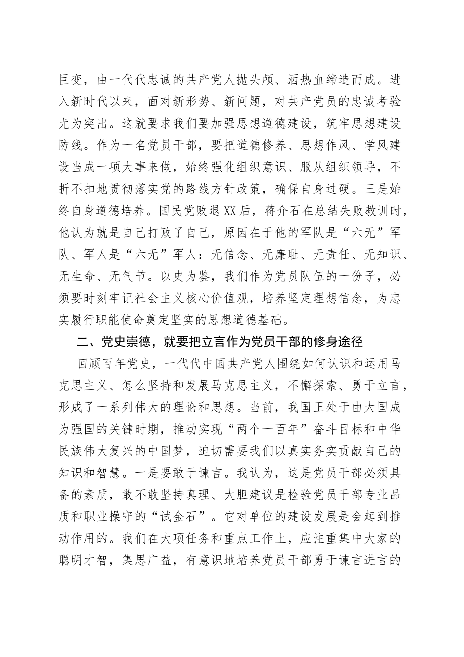 学史崇德专题研讨会发言材料范文_第2页