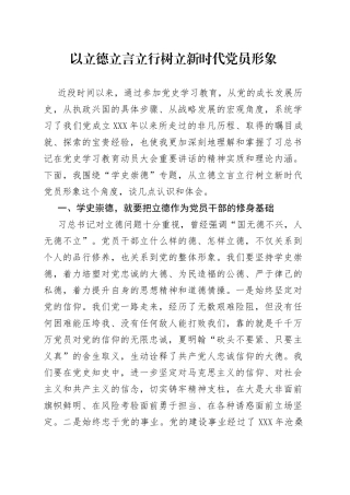 学史崇德专题研讨会发言材料范文