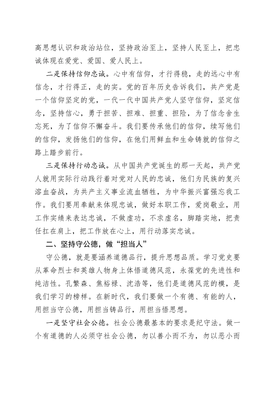 学史崇德研讨交流发言_第2页
