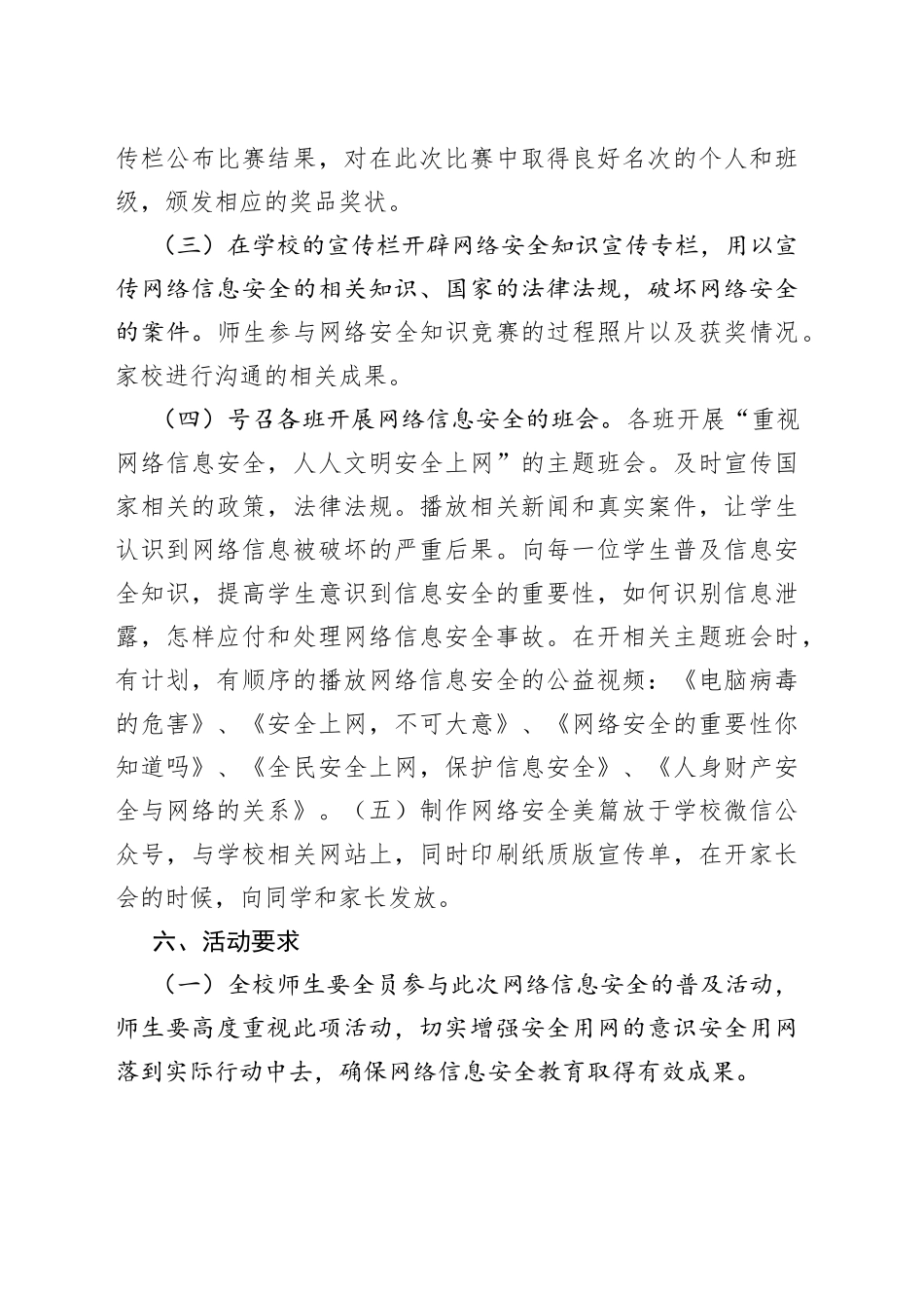 学生网络信息安全意识培养的活动方案_第2页