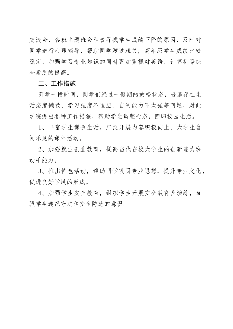 学生思想动态调查报告_第2页