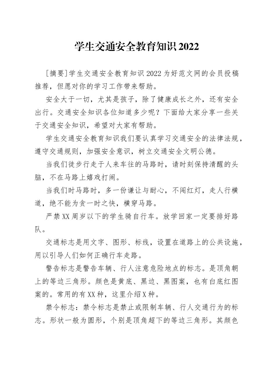 学生交通安全教育知识2022_第1页