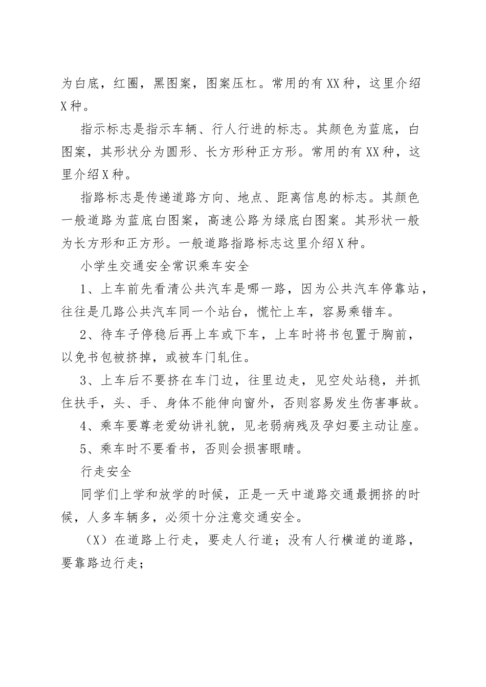 学生交通安全教育知识2022_第2页