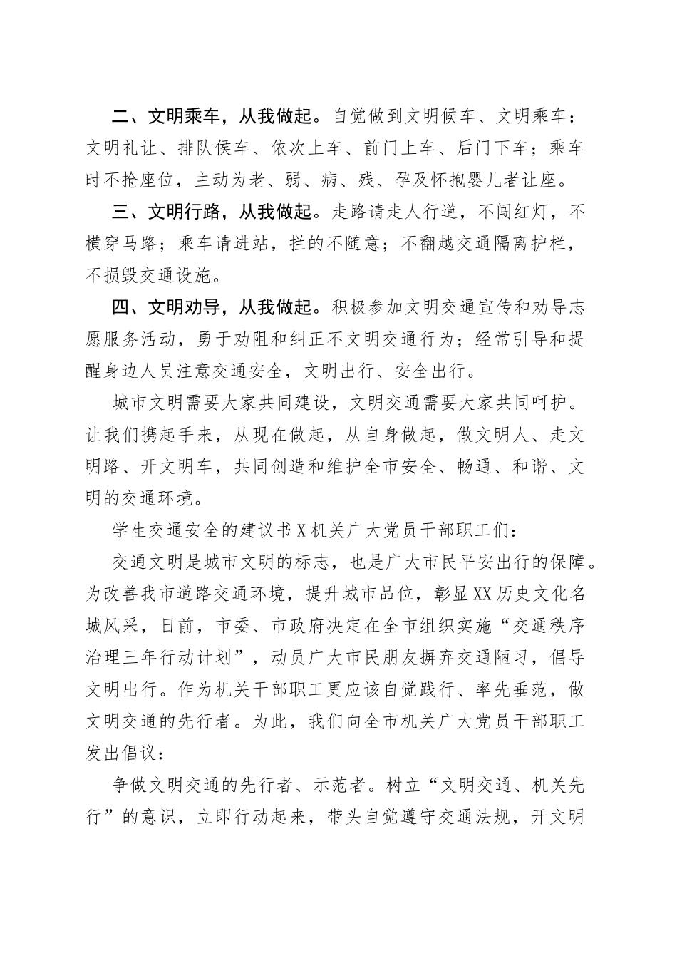 学生交通安全的建议书_第2页