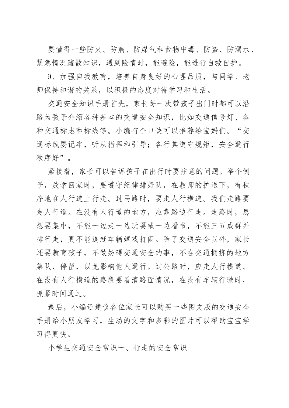 学生交通安全常识知识_第2页