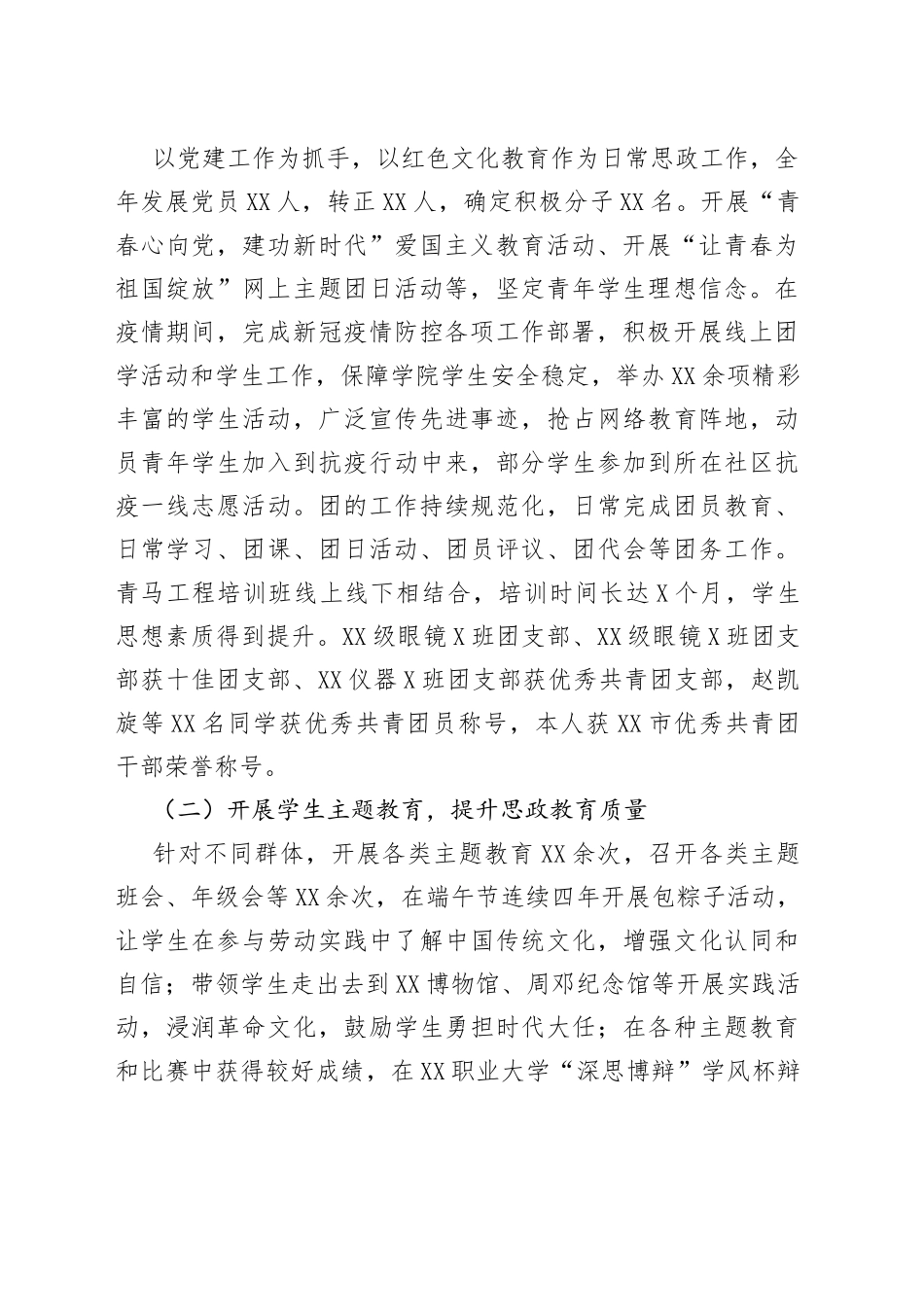 学生工作党支部书记、学院团委书记、学工办主任试用期个人述职报告_第2页