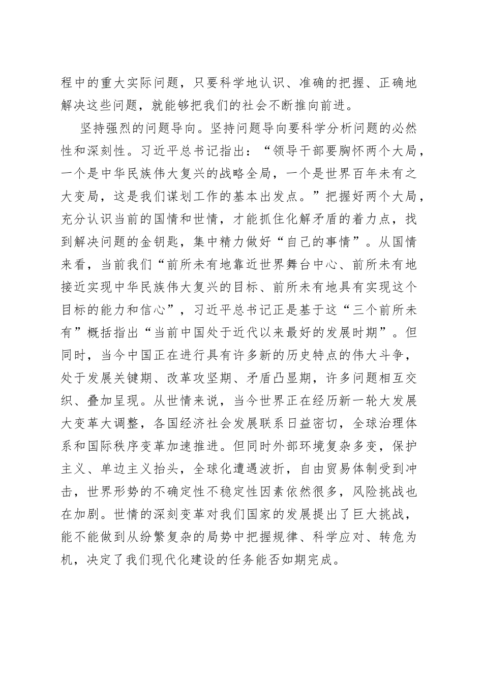 学深悟透《习近平谈治国理政》第四卷研讨发言_第2页