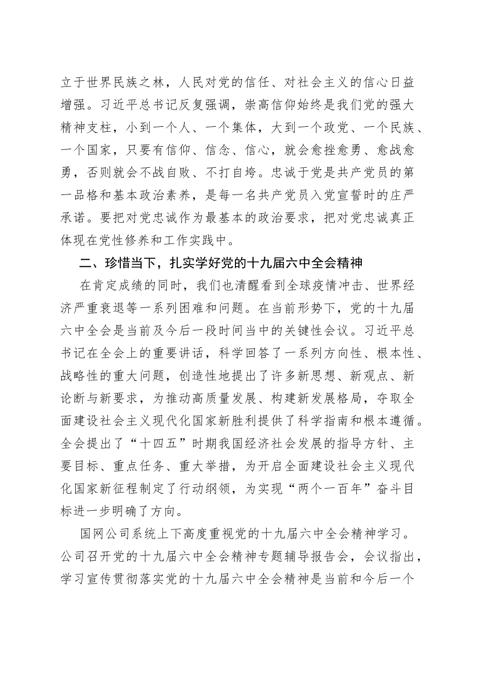 学全会精神、当奋进标兵党课讲稿_第2页