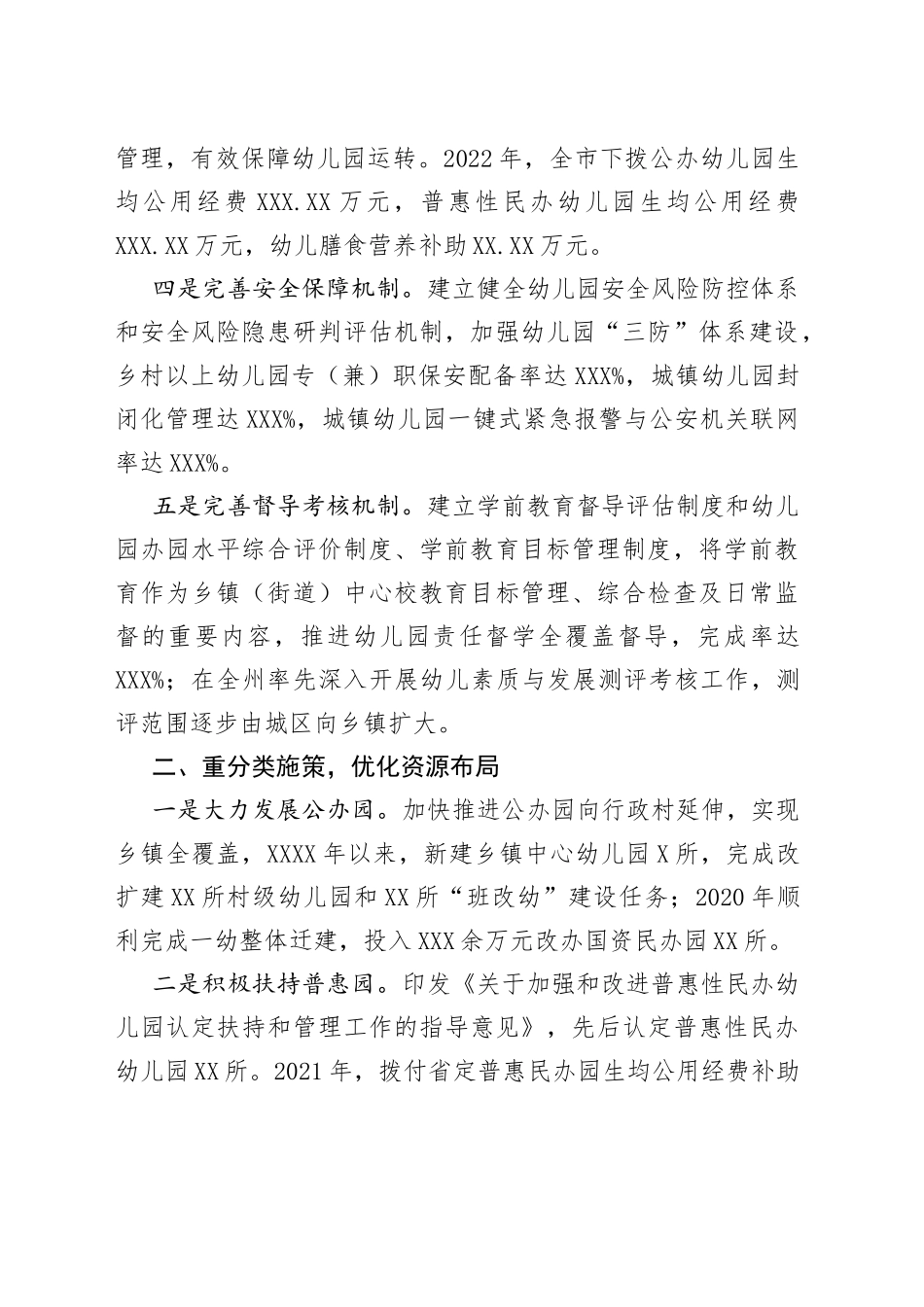 学前教育优质发展工作汇报_第2页
