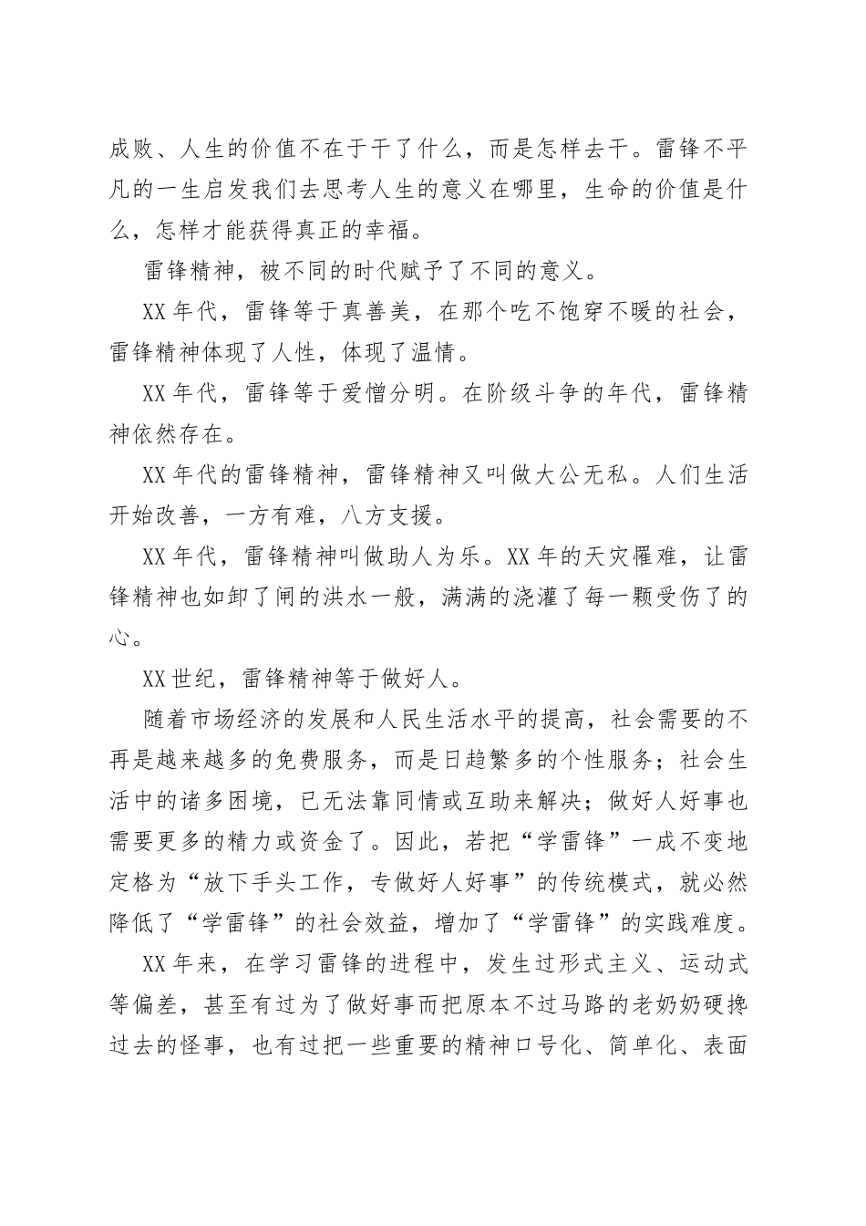 学雷锋志愿服务先进事迹心得感悟2022_第2页