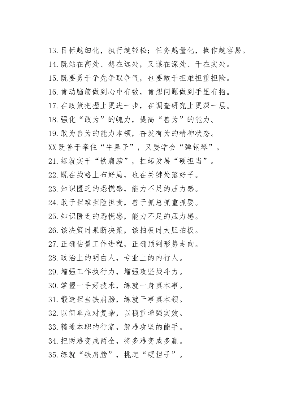 学会“转盘子”、善于“弹钢琴”能力素质类过渡句50例_第2页