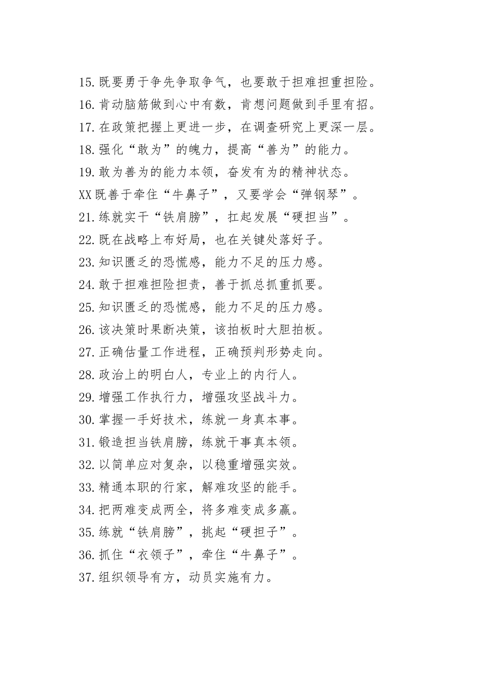 学会“转盘子”、善于“弹钢琴”：能力素质类过渡句50例_第2页