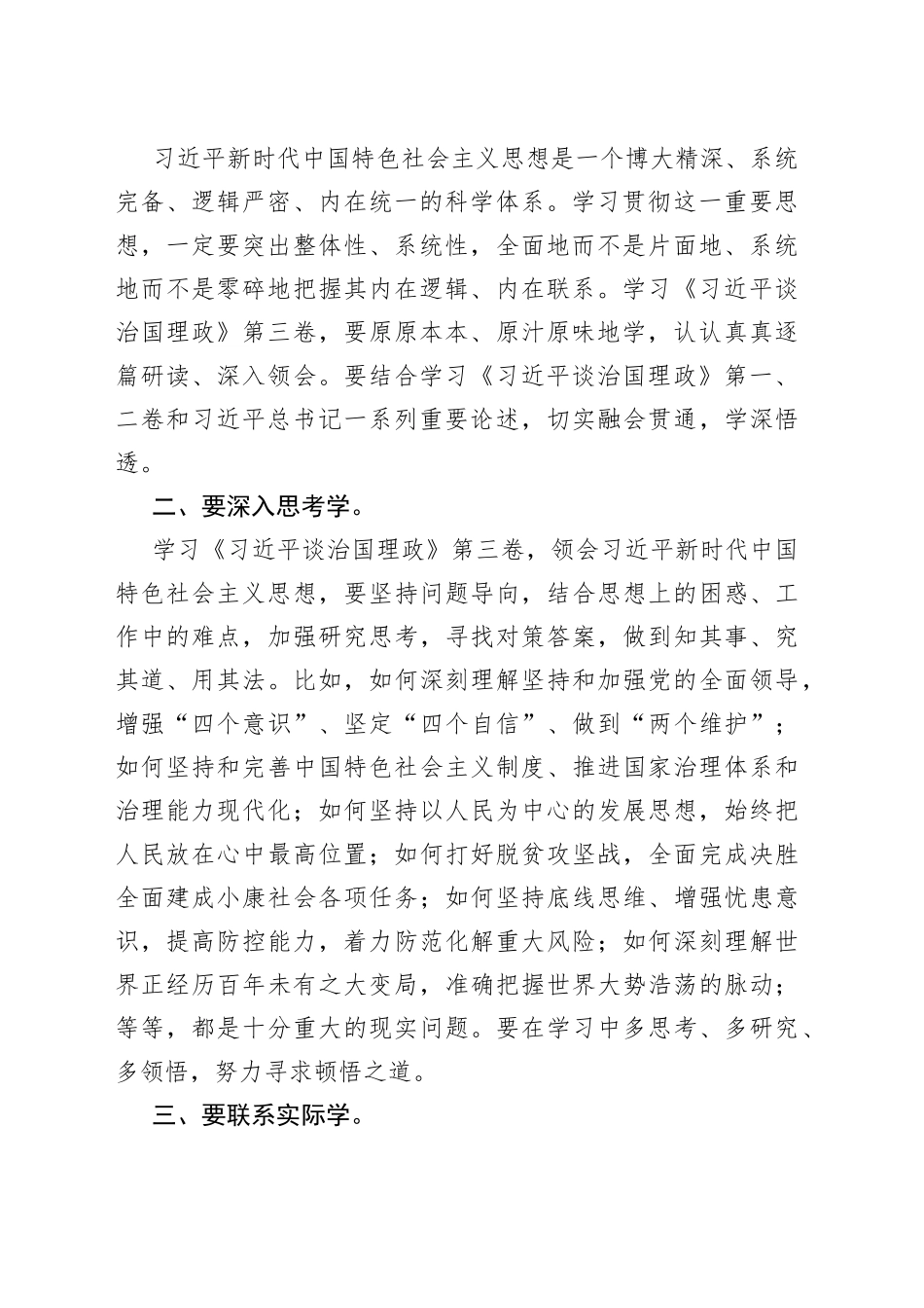 学好用好《习近平谈治国理政》第三卷心得体会_第2页