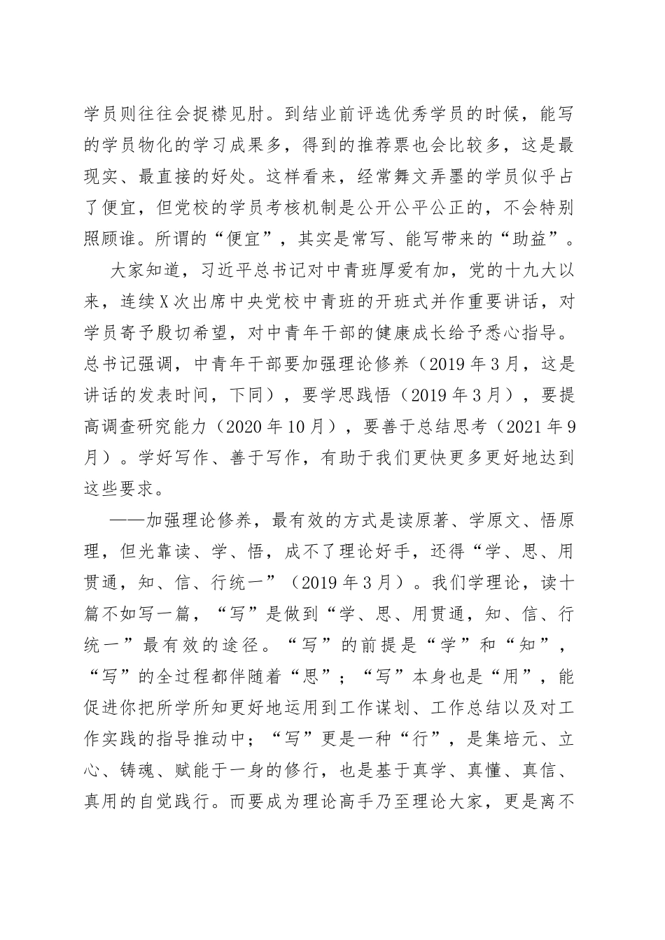 学好写作如虎添翼——与党校中青班学员谈机关文稿写作_第2页